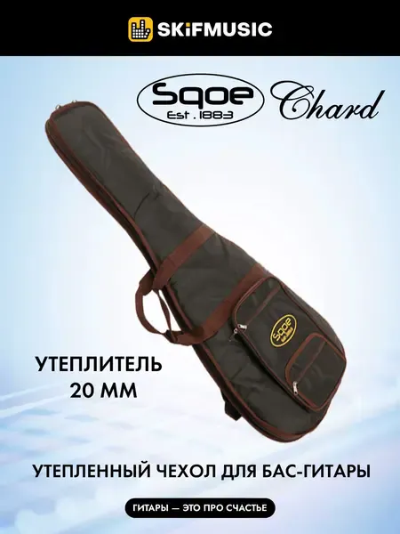 Чехол для бас-гитары SQOE QB-BB-20mm с утеплителем