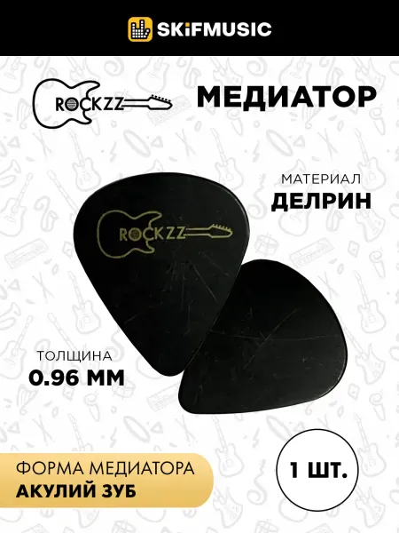 Медиатор Rockzz RKZBP01 Black 0.96