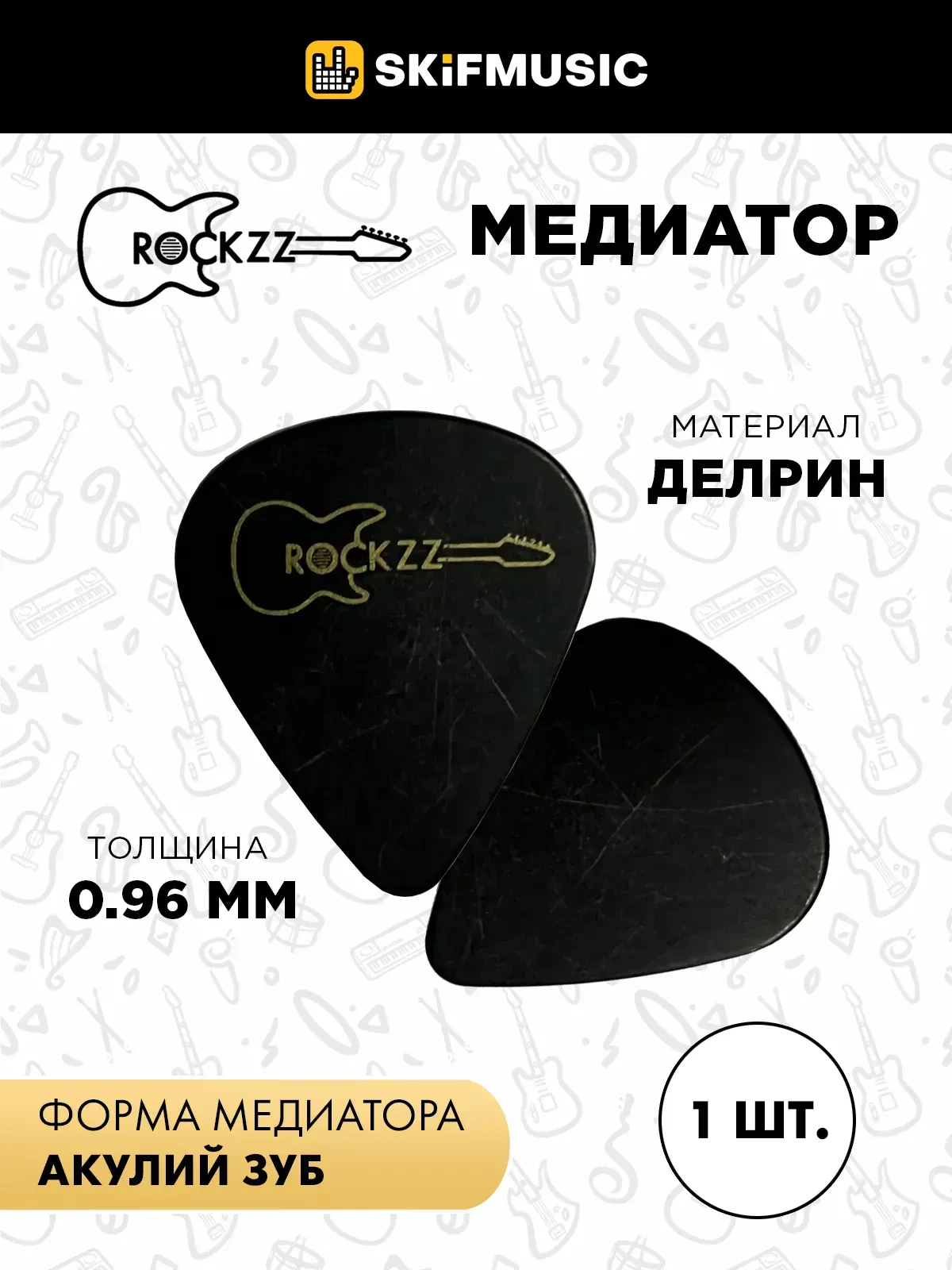 Медиатор Rockzz RKZBP01 Black 0.96