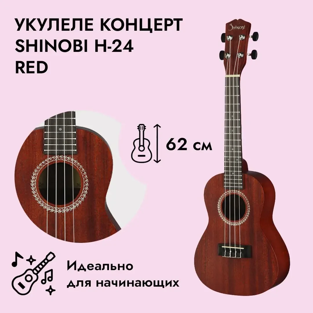 Укулеле концерт Shinobi H-24 Red