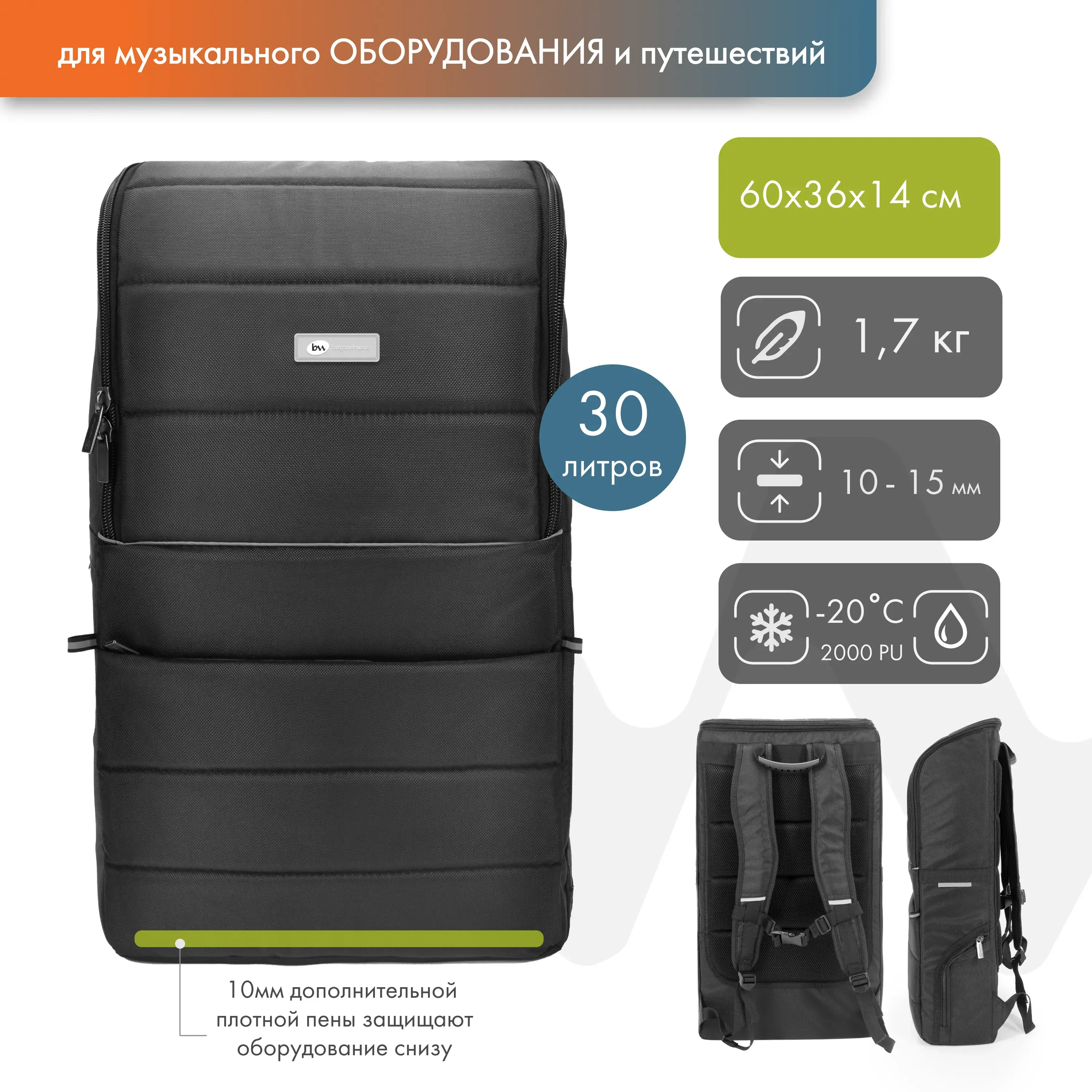 Рюкзак для музыкантов bagandmusic BM1135 Cube Mega Max Black 30 литров