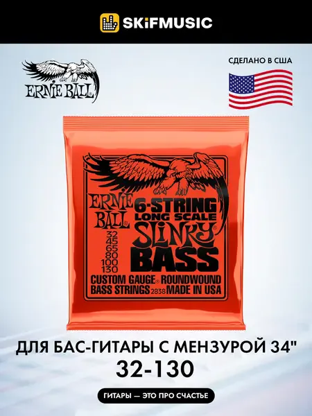 Струны для 6-струнной бас-гитары Ernie Ball 2838 32-130