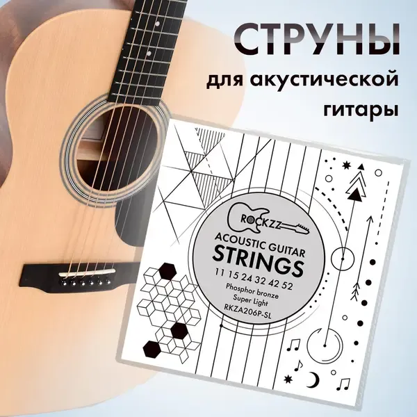 Струны для акустической гитары Rockzz RKZA206P-SL 11-52, фосфорная бронза