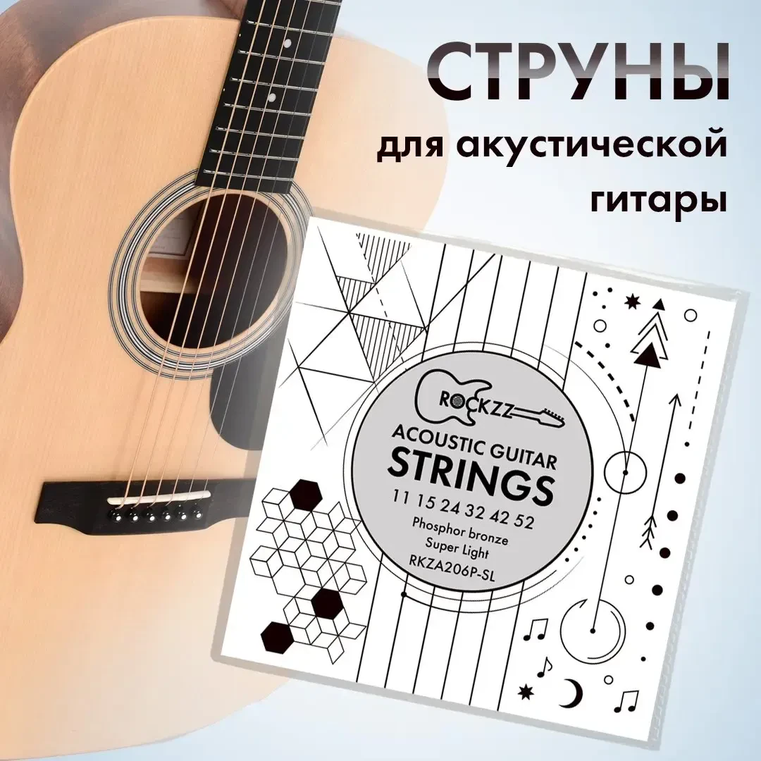 Струны для акустической гитары Rockzz RKZA206P-SL Phosphor Bronze 11-52