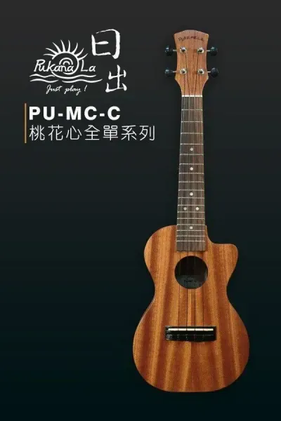 PukanaLa Model PU-MC-C Solid Sapele Mahogany Pro Series Concert Cutaway Ukulele