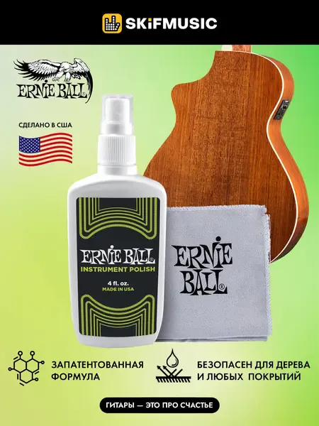 Полироль для гитары Ernie Ball 4222, флакон 120 мл с салфеткой