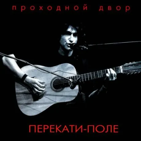 ЮРИЙ НАУМОВ - Перекати-Поле (CD, Digipak)