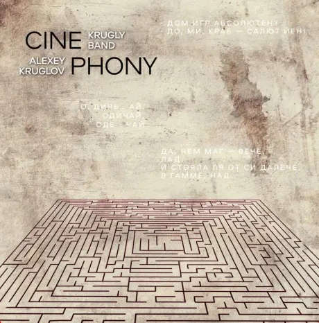 АЛЕКСЕЙ КРУГЛОВ - Cine Phony (CD, Card sleeve)
