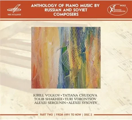 VARIOUS ARTISTS - Антология Русской и Советской Фортепианной Музыки. Часть 2, Диск 2 (CD, Digipak)
