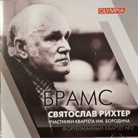 СВЯТОСЛАВ РИХТЕР - Брамс (CD)