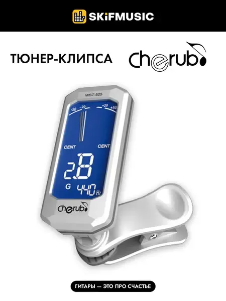 Тюнер-клипса Cherub WST-525