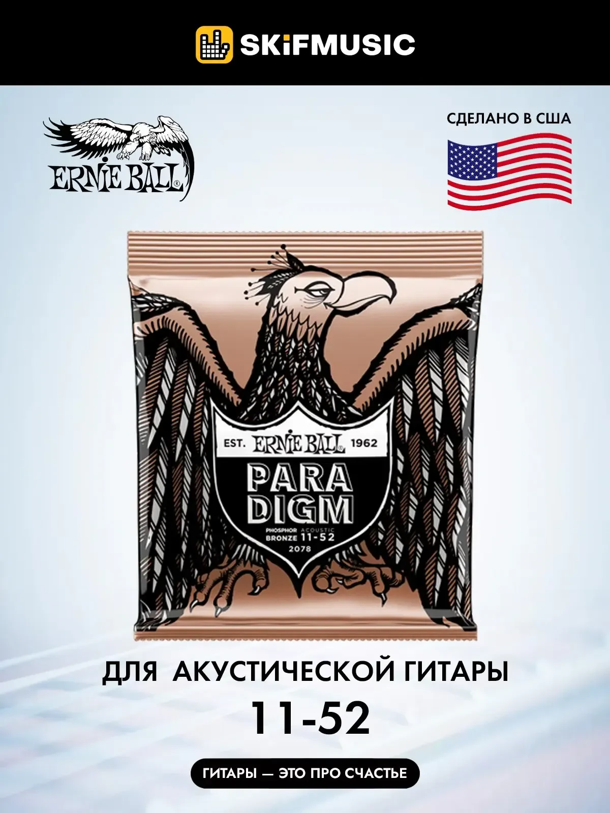 Струны для акустической гитары Ernie Ball 2078 Paradigm 11-52, фосфорная бронза