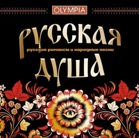 ОРКЕСТР НАРОДНЫХ ИНСТРУМЕНТОВ ИМЕНИ ОСИПОВА - Русская Душа (3CD, Box)