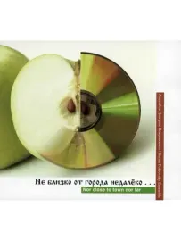 АНСАМБЛЬ ДМИТРИЯ ПОКРОВСКОГО - Не Близко От Города Недалёко... (2CD, Digipak)