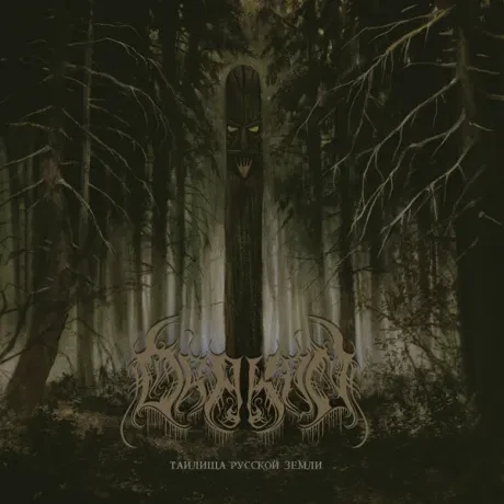 DRAKON - Таилища Русской Земли (CD)