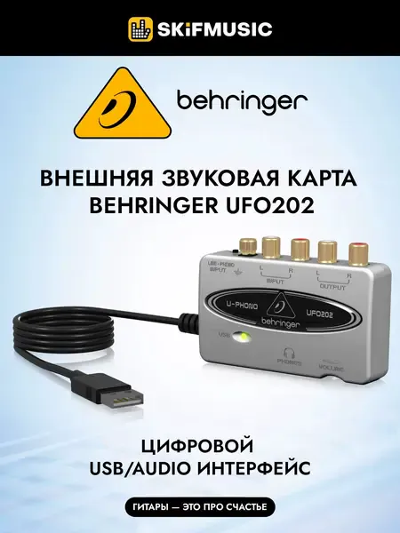 Внешняя звуковая карта Behringer UFO202