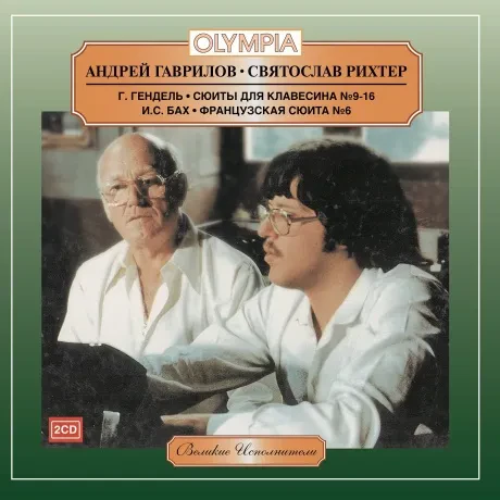 АНДРЕЙ ГАВРИЛОВ / СВЯТОСЛАВ РИХТЕР - Гендель / И.С. Бах (2CD)