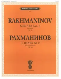 Ноты Издательство П. Юргенсон: Соната №2. Соч.36. Для фортепиано. Рахманинов С. В.