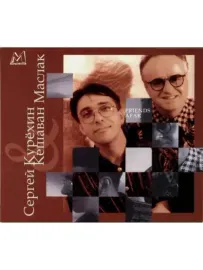CD-диск CD-диск Сергей Курехин / Кешаван Маслак – Friends Afar (Digisleeve)