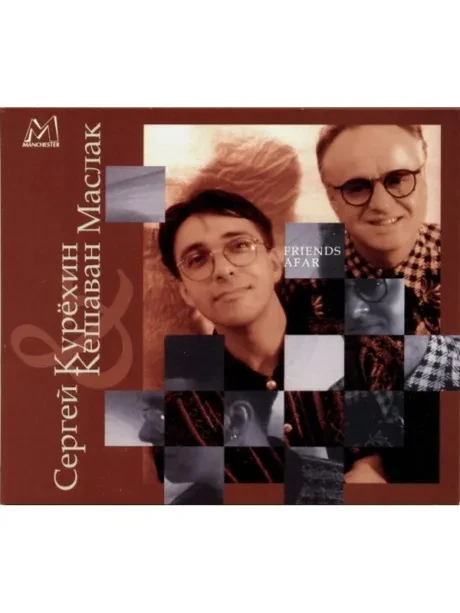 CD-диск CD-диск Сергей Курехин / Кешаван Маслак – Friends Afar (Digisleeve)