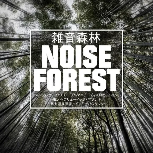Виниловая пластинка Various Artists - Noise Forest [New Vinyl LP]