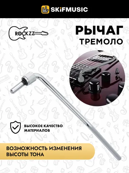 Рычаг тремоло Rockzz RKZGSE-02B Double Rock Chrome