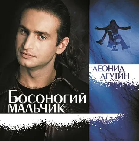 Виниловая пластинка Леонид Агутин – Босоногий Мальчик