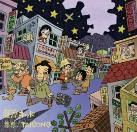 Виниловая пластинка Taisong - Satsuma Kid [New Vinyl LP]