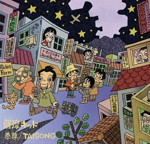 Виниловая пластинка Taisong - Satsuma Kid [New Vinyl LP]