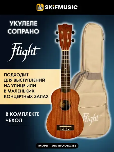 Укулеле сопрано Flight NUS 310 Sapele с чехлом