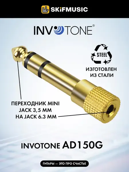 Переходник Invotone AD150G