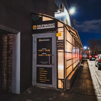 SKIFMUSIC — музыкальный магазин в Челябинске