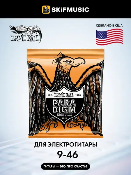 Струны для электрогитары Ernie Ball 2022 Paradigm 9-46