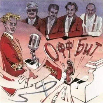 OFF BEAT - Офф Бит (CD)