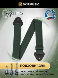 Ремень для гитары Rockzz RKZ-001 Nylon Dark Green