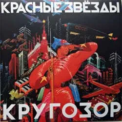 - Кругозор (LP)