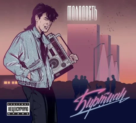 БИРТМАН - Молодость (CD, Digipak)