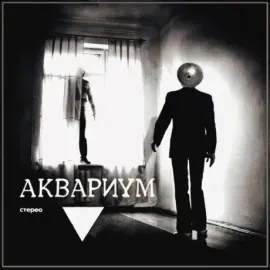 Виниловая пластинка Аквариум – Треугольник