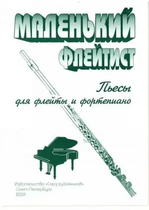 Ноты Издательство Союз художников Санкт-Петербург: Маленький флейтист. Литовко Ю.