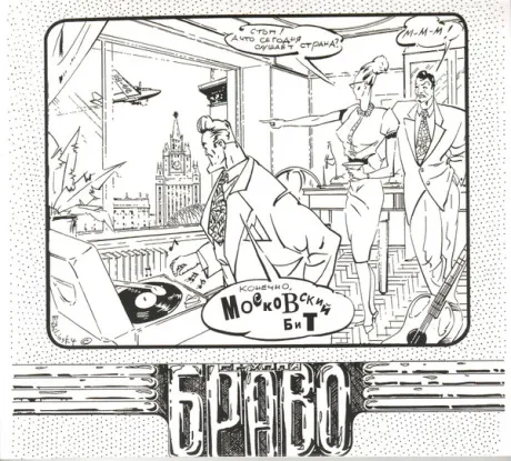 БРАВО - Московский Бит (CD, Digipak)