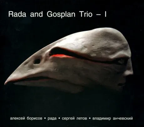 РАДА AND GOSPLAN TRIO - Rada And Gosplan Trio – I (CD, Digipak)