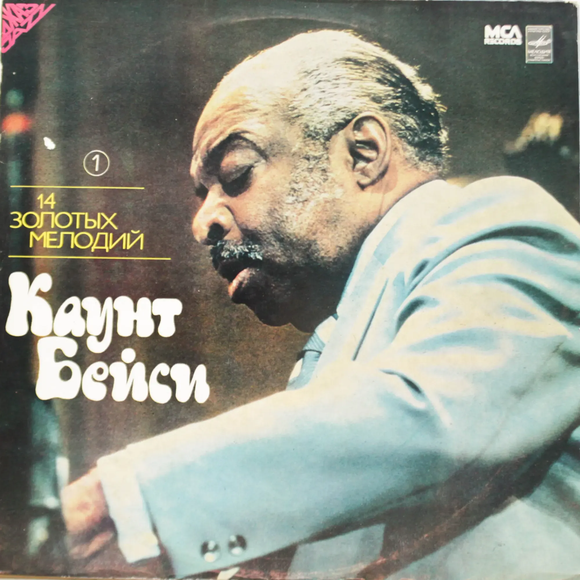 Виниловая пластинка Каунт Бейси - 14 золотых мелодий