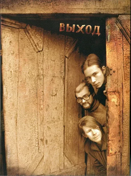 ВЫХОД - Врубись (DVD+2CD)