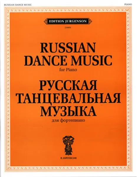 Ноты Издательство П. Юргенсон: Русская танцевальная музыка. Для фортепиано