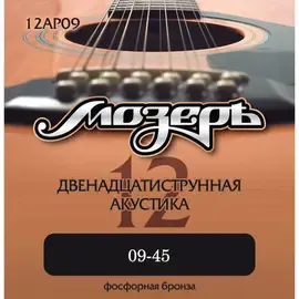 Струны для 12-струнной акустической гитары МозерЪ 12AP09 9-45, бронза фосфорная