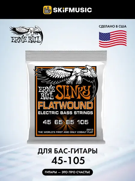 Струны для бас-гитары Ernie Ball 2813 Hybrid Slinky Flatwound Bass 45-105