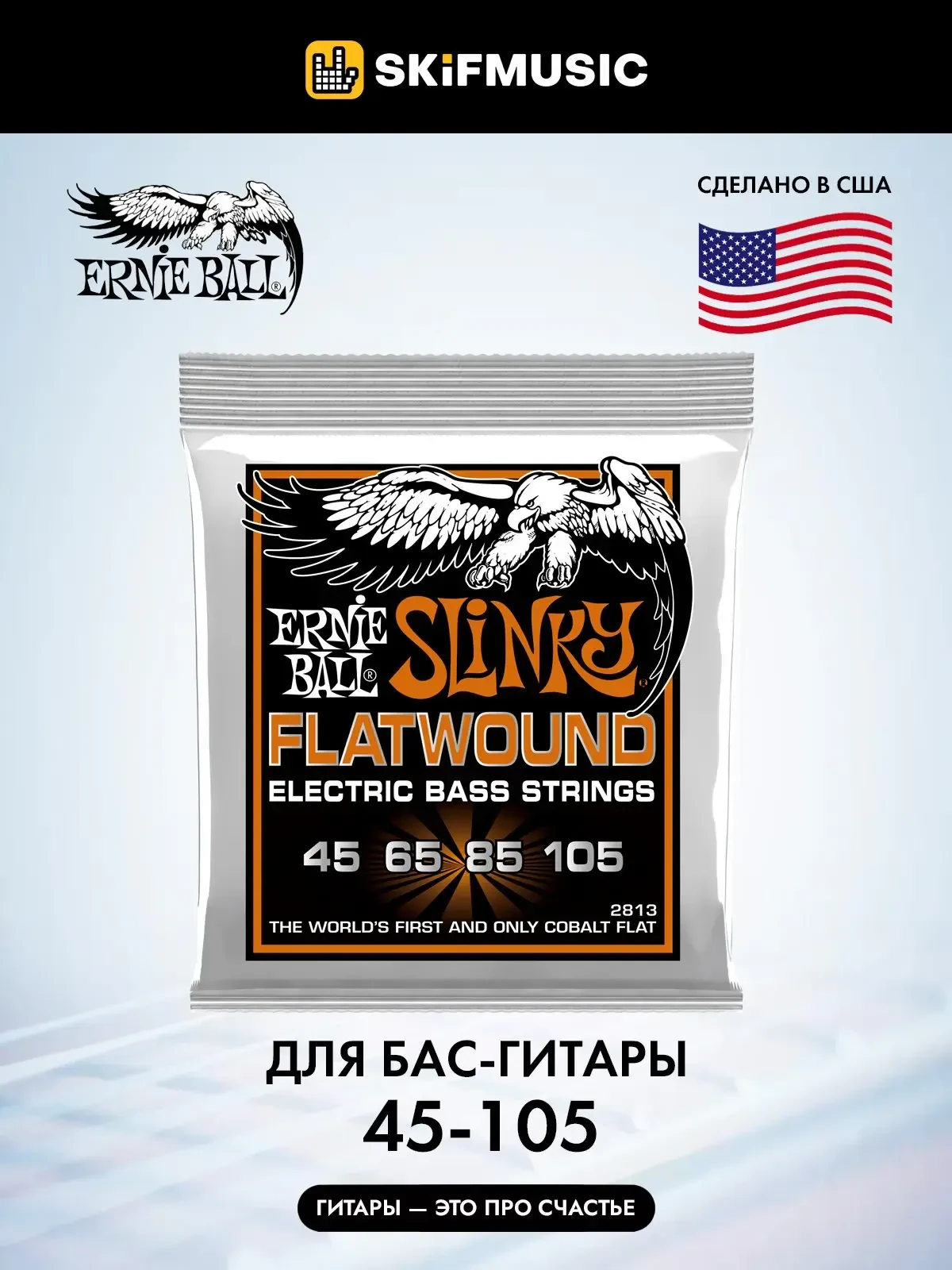 Струны для бас-гитары Ernie Ball 2813 Hybrid Slinky Flatwound Bass 45-105