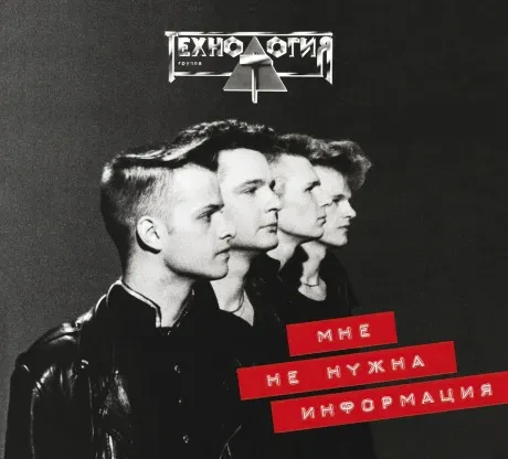 - Мне Не Нужна Информация (CD, Digipak)