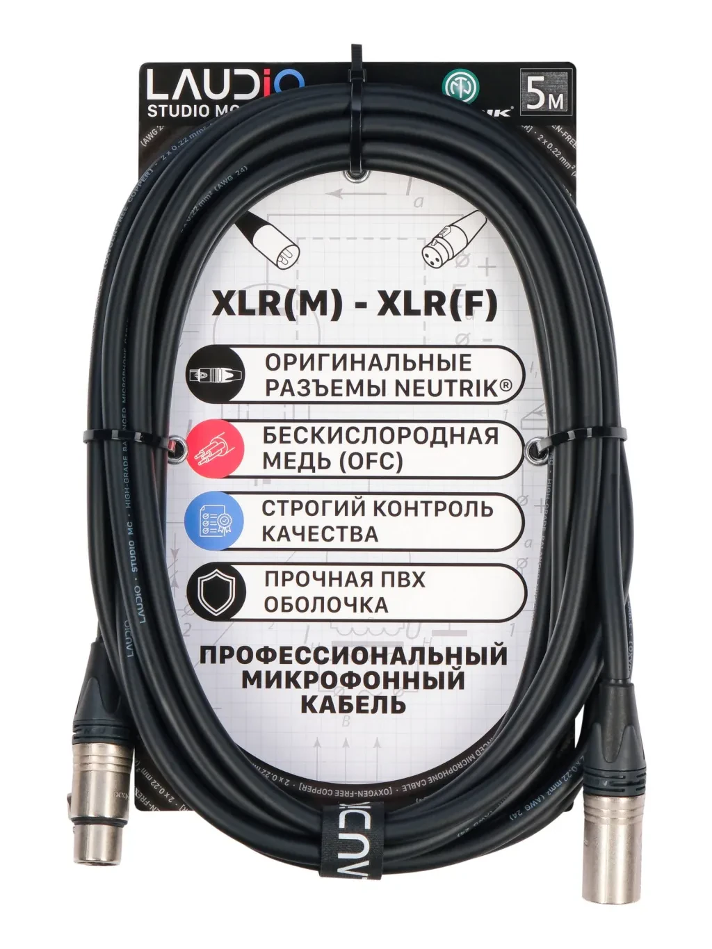 LA-N-MC/5 - STUDIO SERIES (NEUTRIK), Микрофонный кабель, XLR, 5 метров, LAudio