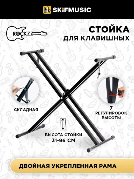 Стойка для клавишных Rockzz RKZQ-2X Black